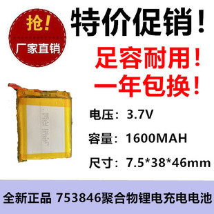 1600MAH聚合电池753846美容仪智能手表剃须刀拾音美眼录二线3.7V