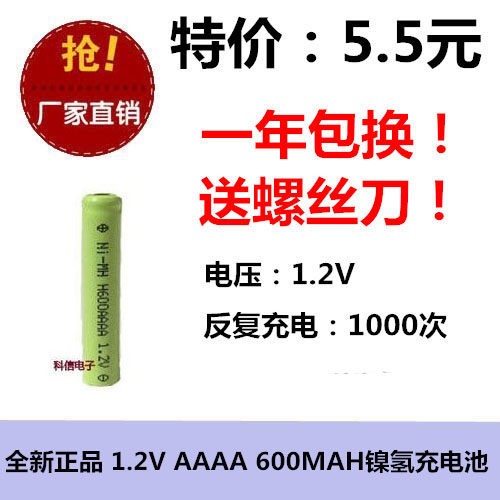 全新正品 1.2V AAAA/9号 600MAH镍氢充电电池 蓝牙耳机/电子笔
