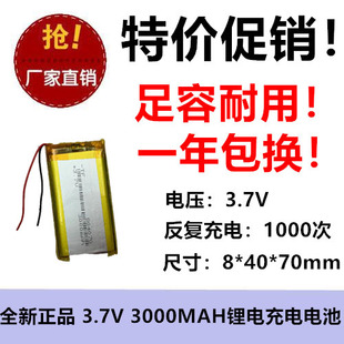 3.7V聚合物电池804070 804066 804067适用早教机遥控玩具电池