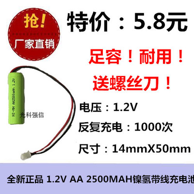 AA5号带线电池 AA2500MAH1.2V电池 消防应急灯指示牌设备仪器电池