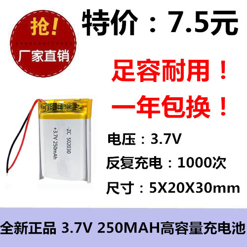3.7v聚合物锂电池体重秤行车记录仪导航仪任e行EX4通用502030可充