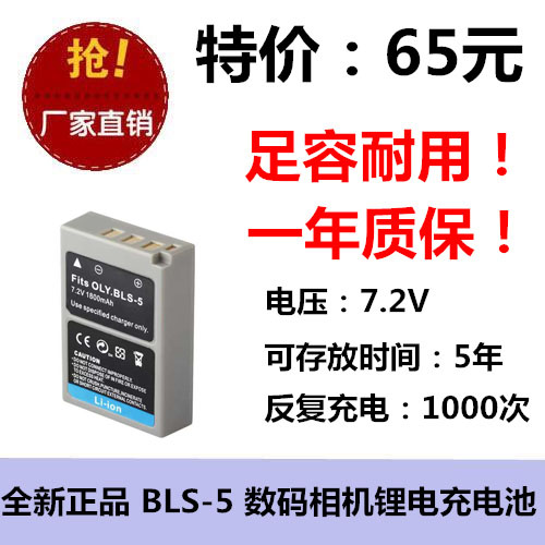 适用于 OLY 奥林巴斯 BLS5相机电池 足容耐用 摄像机锂电充电池