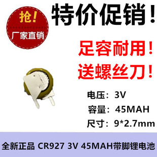 立式 腳CR927紐扣帶焊腳足容鋰電池3V可替代MS621規(guī)格記憶存儲時間