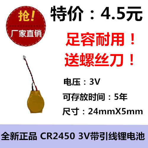 1.0插头笔记本主板记忆储存信3V电池CR2450带线CMOSBIOS550MAH