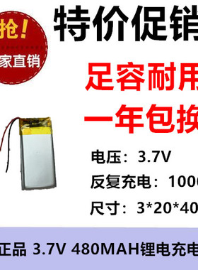 3.7V聚合物锂电池302040行车记录仪MP3点读笔480mah录音笔可充电