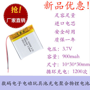 103030数码电子900mah电动玩具可充电池聚合物锂电池3.7V蓝牙音箱