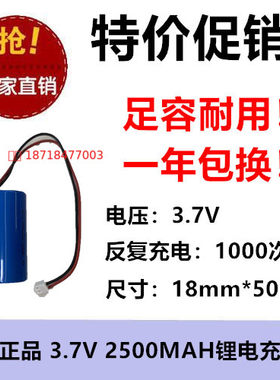 正品18500锂电池3.7v 18490 2500mAh 理发器电蚊拍强光手电照相机