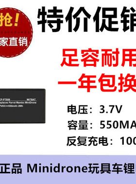 适用派诺特Parrot Mambo Minidrone无人机弹跳车电池 3.7V 550MAH