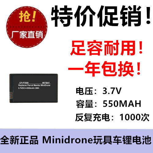适用派诺特Parrot Mambo Minidrone无人机弹跳车电池 3.7V 550MAH