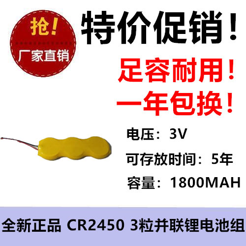 全新CR2450 3V三并 1800MAH货架标签桌牌水果餐饮电池1.25MM插头