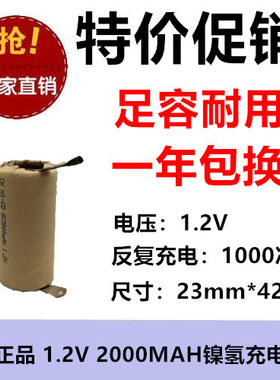 全新正品 SC 1.2V 2000mAh镍氢动力充电电池 电动工具/电钻 NI-MH