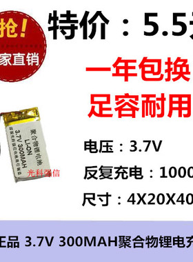 贝灵点读笔专用锂电池3.7v小达人洪恩402040无线蓝牙鼠标键盘电池