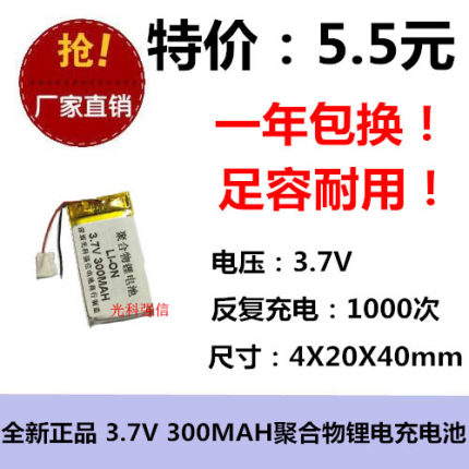 贝灵点读笔专用锂电池3.7v小达人洪恩402040无线蓝牙鼠标键盘电池