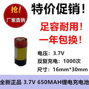 3.7V聚合物锂电16300 650MAH 圆柱形聚合物充电电池耐用蓝牙测试
