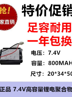 3.7V锂电池组7.4V 18650太阳能LED灯音箱800MAH带二线203450