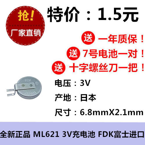 ML621-TZ1 ML621S/DN 3V充电 5.5mAh 纽扣锂电池 MS621FE-FL11E