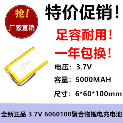 5000MAH聚合电池6060100美容仪智能手表剃须刀拾音美眼录2.543.7V