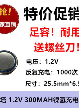 瓦尔塔 NI-MH扣式镍氢充电电池/纽扣 300mAh 1.2V带焊脚 后备用