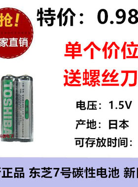 原装正品 东芝 7号高能环保碳性 一次性AAA 遥控器/手电筒 单价