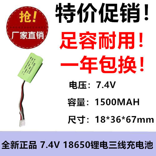 1500MAH18650充电电池7.4V带2.54头剃须刀可组合医疗仪器耐用三线