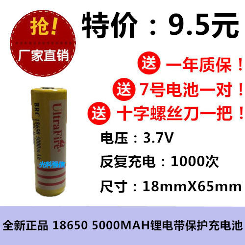 带保护UITRAFIRE强光3.7V手电筒5000MAH钓鱼18650照明锂电充电池