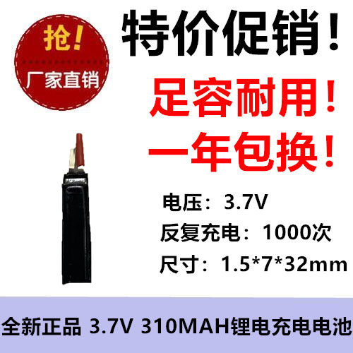 适用 150732 NJ68蓝牙5.0双模2.4g三模机械键盘电池3.7V 310mAH图片