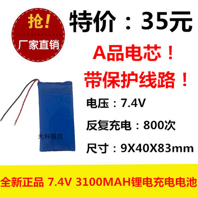 原装正品 锂电充电电池 3100MAH 7.4V 线路板 设备 仪器 带引线