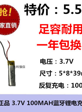 全新足容 3.7V聚合物锂电500839 100MAH MP3 蓝牙耳机/设备/微型