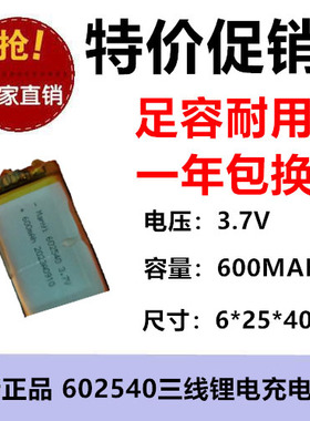 600MAH聚合电池602540美容仪智能手表剃须刀拾音美眼录3线3.7V