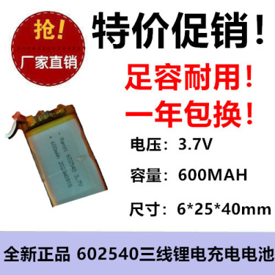 600MAH聚合电池602540美容仪智能手表剃须刀拾音美眼录3线3.7V