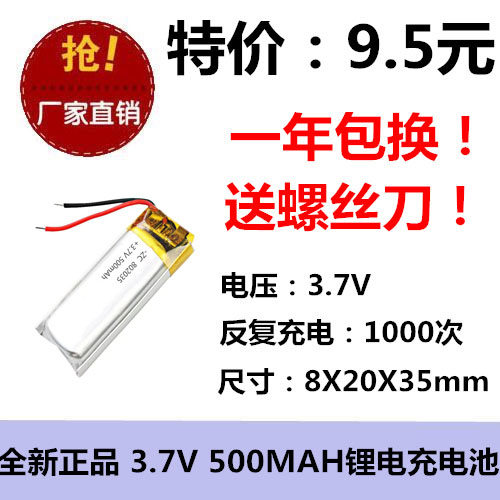 360胎压监测器电池802035伟力通胎牛行车记录仪内置582535传感器