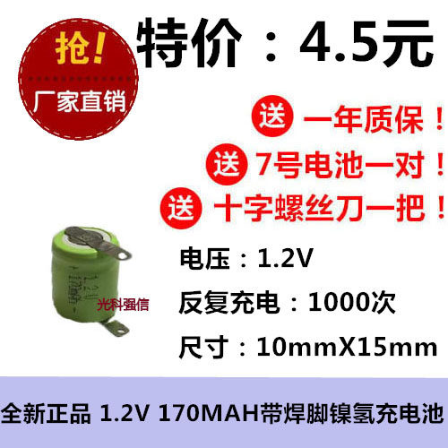 正品包换1/3AAA镍氢充电池170MAH绘画笔蓝牙耳机玩具车带焊脚航模