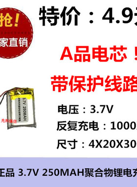 042030行车记录仪蓝牙耳机电子称体脂体重称3.7v通用聚合物锂电池