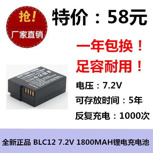 适用于 DMW-BLC12锂电池 BLC12电池 数码摄相机电池充电池耐用