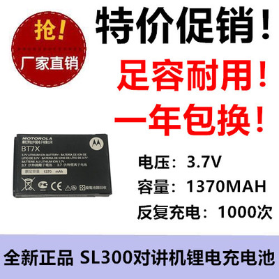 适用摩托罗拉SL300 SL3500e SL4000e对讲机电池BT7X 3.7V 1370MAH