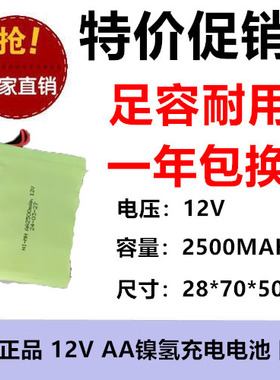 飞机头NI-MH AA2500mAh电池组12V适用史密斯单通道微量输液泵四线