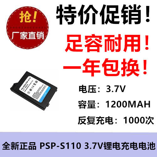 适用PSP2000 PSP3000游戏机电池PSP-S110 3.7V 1200MAH锂电充电