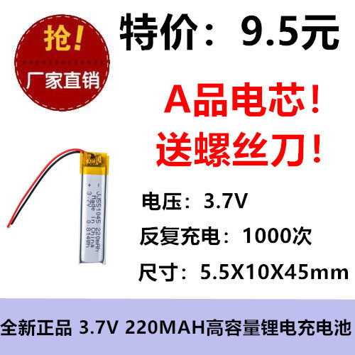 501045聚合物锂电池电池 551045 3.7V录音笔点读笔插卡音响锂电池