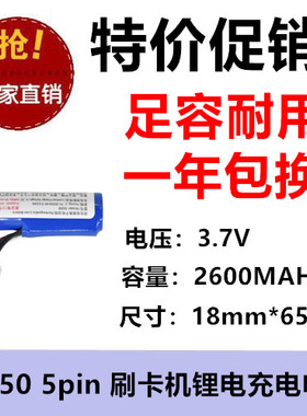 适用于华智融new7220电池 pos纸刷卡机配件电池 华智融刷卡机电池