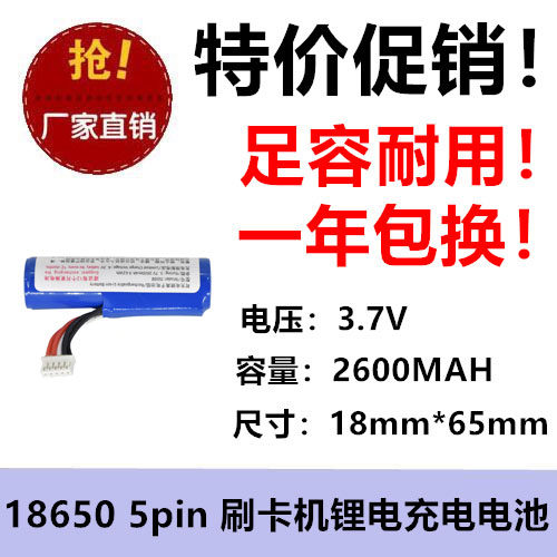适用于华智融new7220电池 pos纸刷卡机配件电池 华智融刷卡机电池
