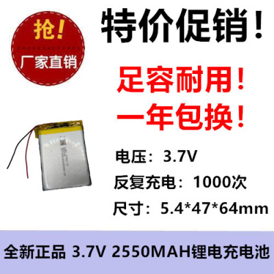 智力快车A7锂电池3.7V 大容量2550mah 554764聚合物电芯955565