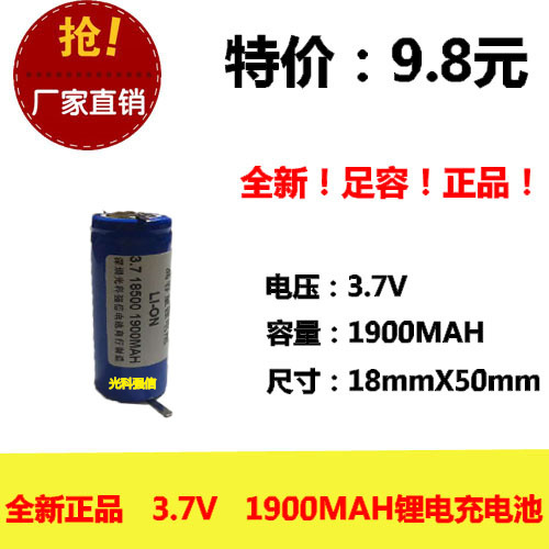 全新正品 3.7V聚合物锂电充电池 18500 1900MAH 线路板 设备焊片