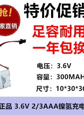 正品 3.6V 2/3AAA 300MAh镍氢电池 无绳子母机 电话机座机黑色头