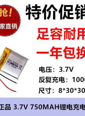 3.7V聚合物锂电池803030可充电美容仪按摩棒LED无线鼠标蓝牙音箱