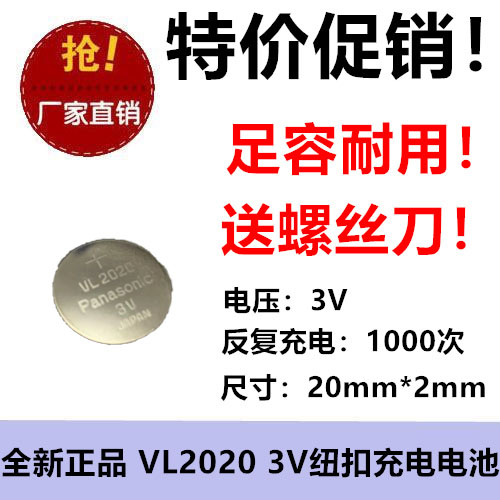 松下VL2020老款宝马E90迷你车钥匙遥控器3V纽扣充电电池不加脚