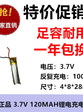 全新 400828 701230 120毫安3.7V 耳机电池舱电池 充电舱电池