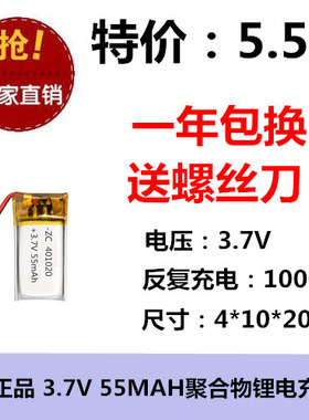 3.7V聚合物锂电池蓝牙耳机401120手环微型设备401020智能穿戴眼镜