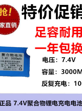 3.7V锂电池组7.4V 3000MAH太阳能LED灯音箱8000MAH带二线203450