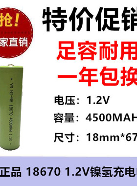 全新18670 NI-MH4/3A4500 4500mAh 1.2V工业仪表医疗设备充电电池
