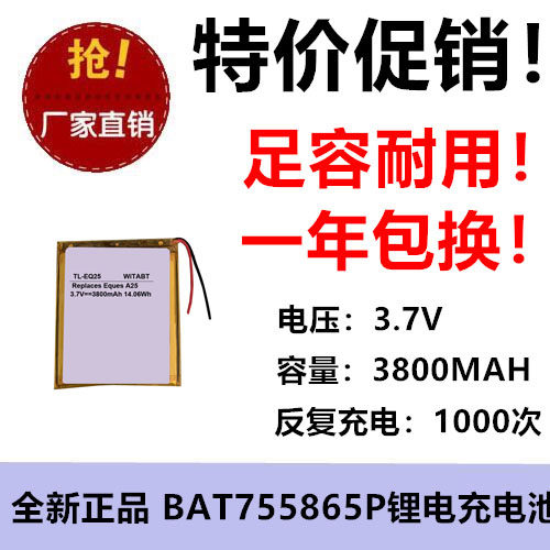 适用移康智能叮咚A25 A26 A19 A28可视门铃电池BAT755865P 3.7V